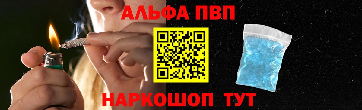 Альфа ПВП Crystall Ишимбай