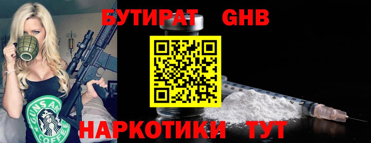 Ишимбай  Бутират оксибутират  Бутират  Вход с VPN 
