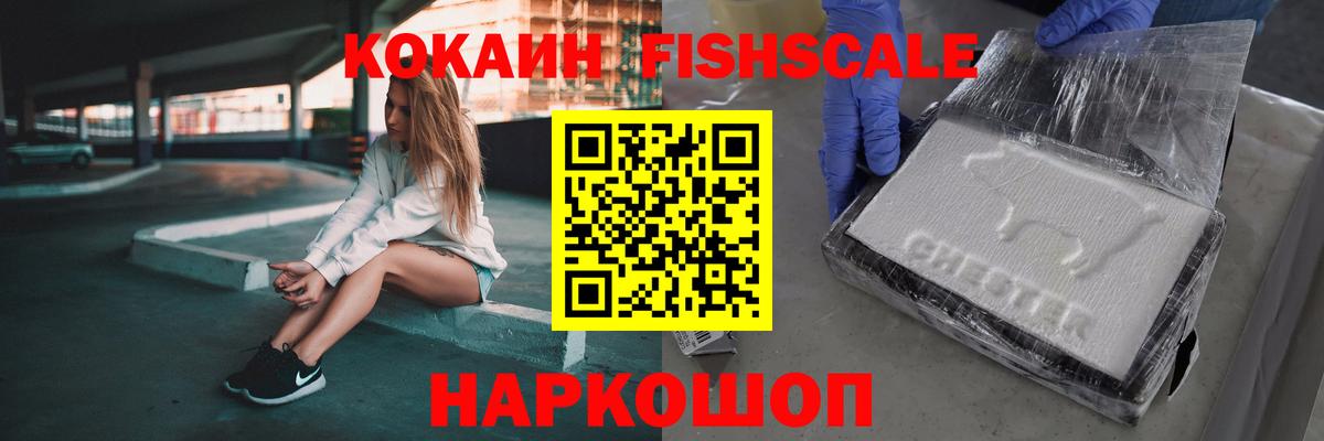 Ишимбай  купить наркоту  COCAIN FishScale  Вход с VPN  Кокаин 98% 