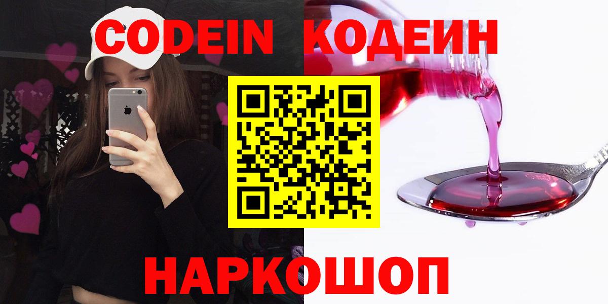 Кодеин Purple Drank Ишимбай