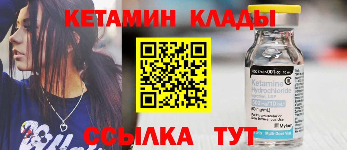 Кетамин VHQ  Вход с VPN  Кетамин ketamine  Ишимбай 