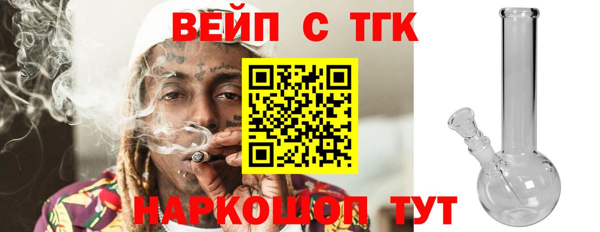 Дистиллят ТГК вейп  Вход с VPN  Ишимбай  ТГК концентрат 